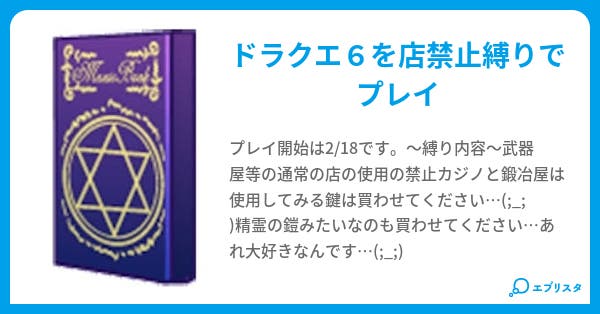 Ds版ドラクエ６プレイ日記 Ps愛流ps 小説投稿エブリスタ