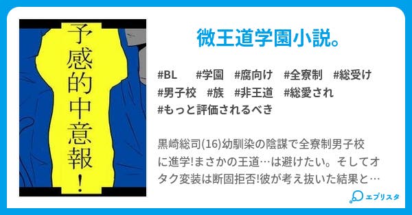 予感的中意報 Bl小説 遊佐 小説投稿エブリスタ