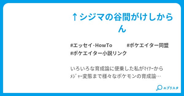 本文 天さんのポケモン育成論日記 14ページ 小説投稿エブリスタ 本文 天さんのポケモン育成論日記 14ページ 小説投稿エブリスタ