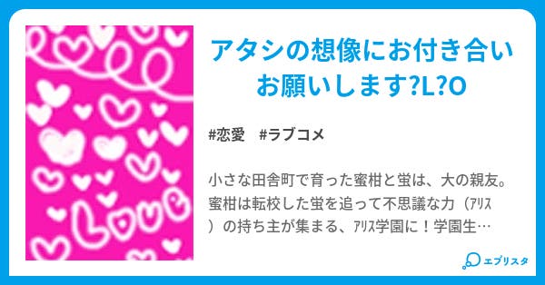 本文 学園アリス 中等部 23ページ 小説投稿エブリスタ