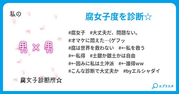私の腐女子診断所 夏流 小説投稿エブリスタ 私の腐女子診断所 夏流 小説投稿エブリスタ