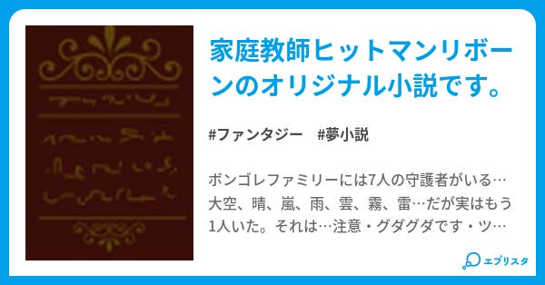もう1人の守護者 ファンタジー小説 那智 小説投稿エブリスタ もう1人の守護者 ファンタジー小説 那智 小説投稿エブリスタ