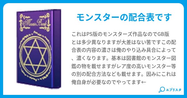 ドラゴンクエストモンスターズ1 2 配合表 グラファ 小説投稿エブリスタ ドラゴンクエストモンスターズ1 2 配合表 グラファ 小説投稿エブリスタ