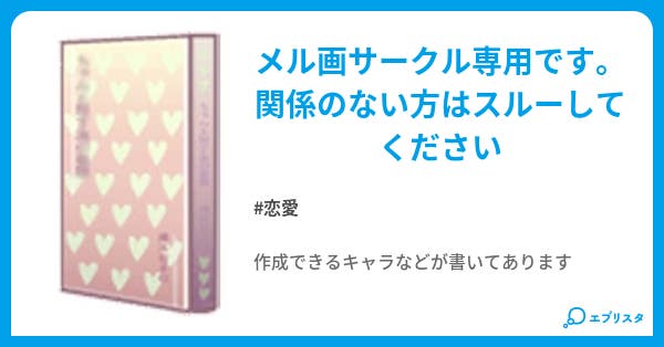 夢妄想 恋愛小説 明星姫 小説投稿エブリスタ 夢妄想 恋愛小説 明星姫 小説投稿エブリスタ