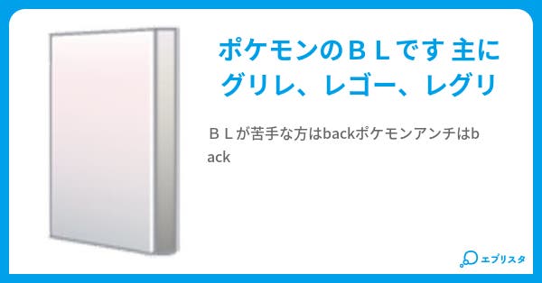 本文 ポケモンbl 4ページ 小説投稿エブリスタ 本文 ポケモンbl 4ページ 小説投稿エブリスタ