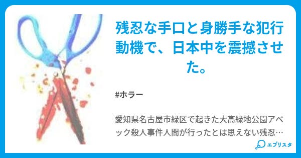 名古屋 アベック 犯人 犯人 名古屋 アベック