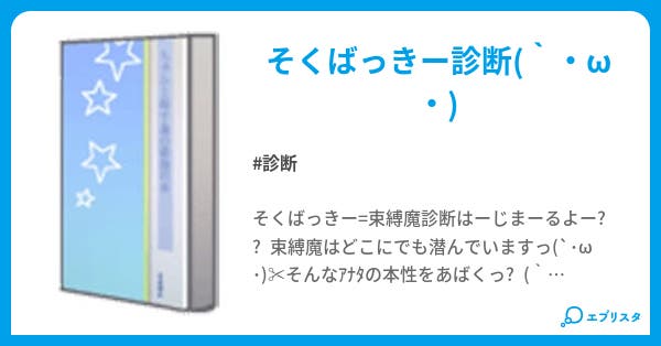 束縛女 束縛男 診断 ゆぃな 小説投稿エブリスタ 束縛女 束縛男 診断 ゆぃな 小説投稿エブリスタ