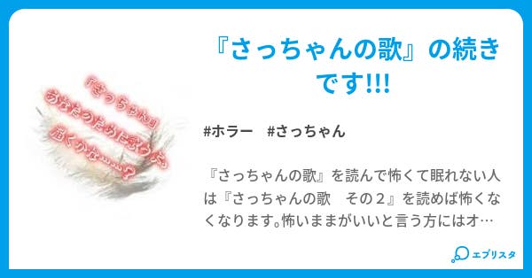 さっちゃん 歌 怖い 怖い さっちゃん 歌