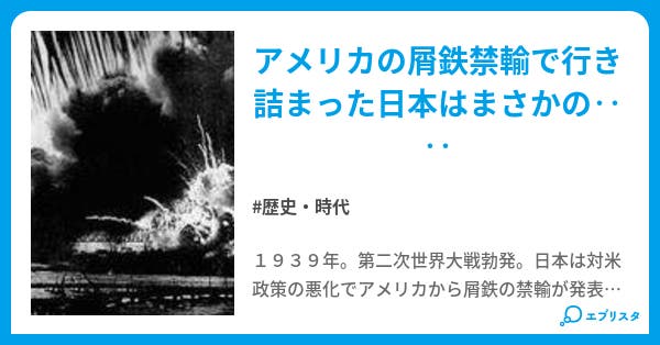 第一章 御前会議、日ソ会議