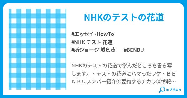 テストの花道の種 テストの花道 エッセイ Howto小説 ドラグロス 小説投稿エブリスタ