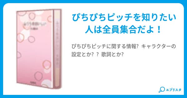 ぴちぴちボイスでライブスタート ｙｙ 小説投稿エブリスタ