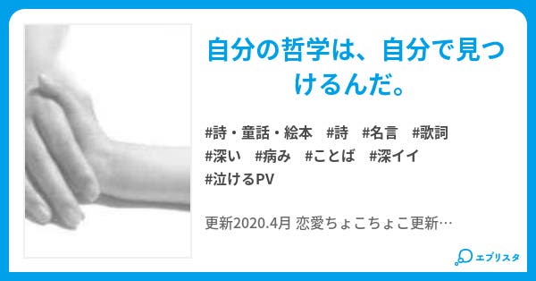 集めていくイイ言葉集 詩 童話 絵本小説 堕羽斗 小説投稿エブリスタ 集めていくイイ言葉集 詩 童話 絵本小説 堕羽斗 小説投稿エブリスタ