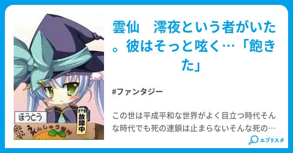 恋姫無双 三国の世に現る者 ファンタジー小説 悪魔の姉 小説投稿エブリスタ 恋姫無双 三国の世に現る者 ファンタジー小説 悪魔の姉 小説投稿エブリスタ