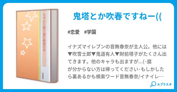゚ 蜂蜜れもん ゚ 恋愛小説 春奈 小説投稿エブリスタ