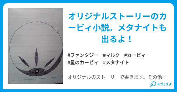 星のカービィ 盗まれし宝剣 ファンタジー小説 俺我頑駄無 小説投稿エブリスタ 星のカービィ 盗まれし宝剣 ファンタジー小説 俺我頑駄無 小説投稿エブリスタ