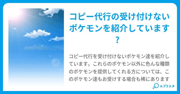 ポケモンコピー不可リスト タツ 小説投稿エブリスタ