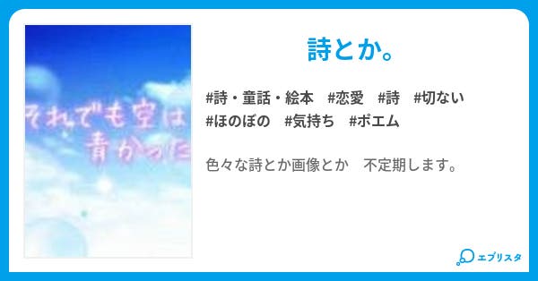 それでも空は青かった 詩 童話 絵本小説 桜井 ゆき 小説投稿エブリスタ それでも空は青かった 詩 童話 絵本小説 桜井 ゆき 小説投稿エブリスタ