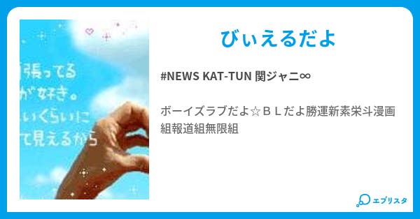 B L 短 編 集 てぃお 小説投稿エブリスタ
