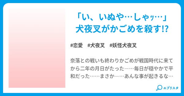 ﾟ 紅い月 ﾟ 小説投稿エブリスタ
