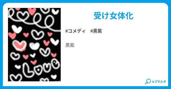 やさしい子供のつくりかた コメディ小説 紫姫 小説投稿エブリスタ やさしい子供のつくりかた コメディ小説 紫姫 小説投稿エブリスタ