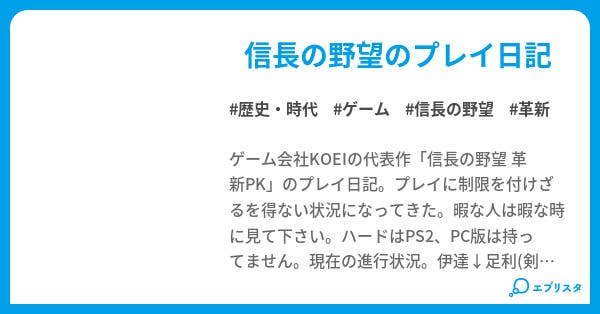 信長の野望 革新 プレイ記 歴史 時代小説 ラギー 小説投稿エブリスタ 信長の野望 革新 プレイ記 歴史 時代小説 ラギー 小説投稿エブリスタ