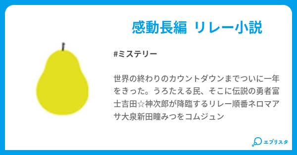宇宙との調和 勇者の死 ミステリー小説 ネロマアサ 小説投稿エブリスタ