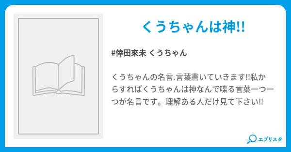 倖田來未 名言 倖田珠希 小説投稿エブリスタ 倖田來未 名言 倖田珠希 小説投稿エブリスタ