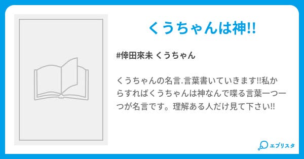 倖田來未 名言 倖田珠希 小説投稿エブリスタ