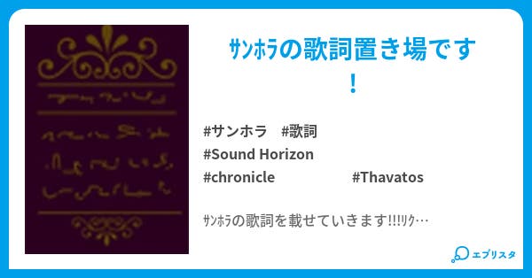 サウンド ホライズン 歌詞 Sound Horizon