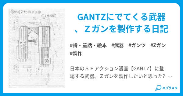 Gantz zガン 製作記 詩 童話 絵本小説 Watson G2 小説投稿エブリスタ Gantz zガン 製作記 詩 童話 絵本小説 Watson G2 小説投稿エブリスタ