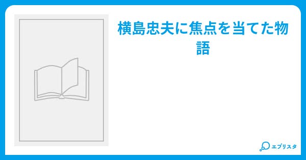 魂の牢獄 ファンタジー小説 カニ 小説投稿エブリスタ 魂の牢獄 ファンタジー小説 カニ 小説投稿エブリスタ