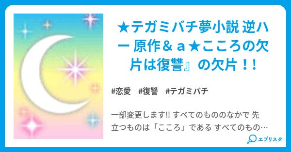こころの欠片 恋愛小説 篠宮 篝 小説投稿エブリスタ こころの欠片 恋愛小説 篠宮 篝 小説投稿エブリスタ