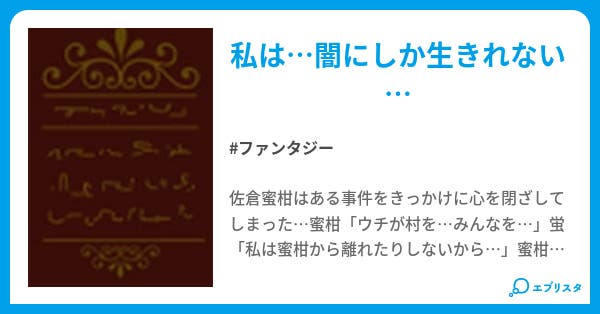 闇色の記憶 ファンタジー小説 虹嵐 小説投稿エブリスタ 闇色の記憶 ファンタジー小説 虹嵐 小説投稿エブリスタ
