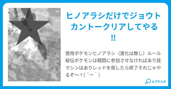 ポケモン ソウルシルバー 縛りプレイ セラフィム 小説投稿エブリスタ