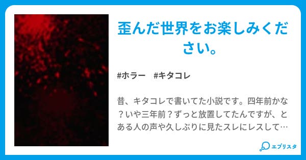 ドラえもん のび太くんは僕が守る ホラー小説 夏水 小説投稿エブリスタ