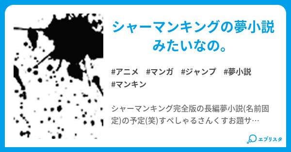 シャーマンキング 駿河梓 小説投稿エブリスタ シャーマンキング 駿河梓 小説投稿エブリスタ