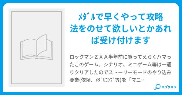 ロックマン ゼクス アドベント 攻略 ロックマン ゼクス アドベント 攻略 Dsのロックマン ゼクス アドベント攻略法紹介