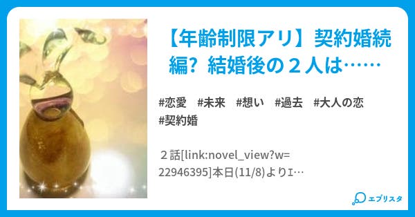 契約婚 想いの行方 第1話 完結 契約婚 想いの行方 R 18 恋愛小説 日向柚希 小説投稿エブリスタ