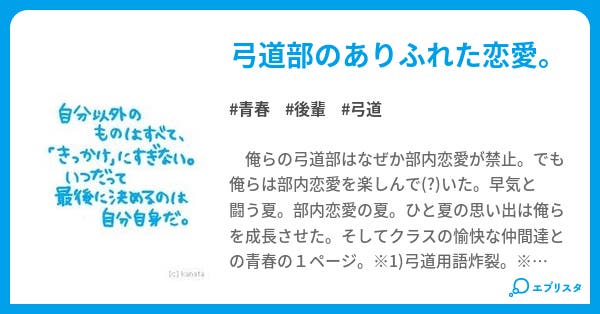 弓恋 青春小説 弓心 小説投稿エブリスタ 弓恋 青春小説 弓心 小説投稿エブリスタ