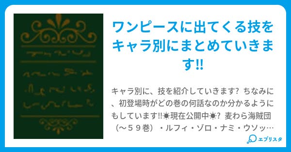 ワンピ キャラ別 技名集 brook 小説投稿エブリスタ