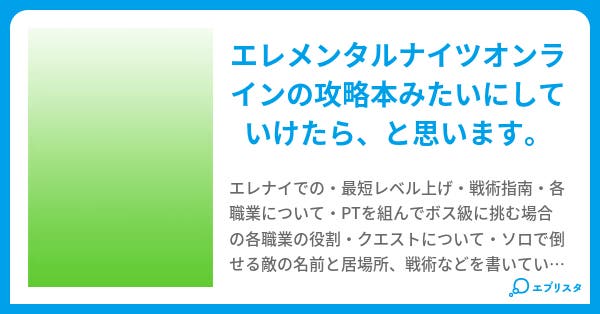 エレナイ攻略頑張ってみた 星氷 小説投稿エブリスタ エレナイ攻略頑張ってみた 星氷 小説投稿エブリスタ