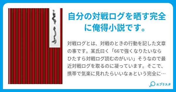 ポケモン対戦ログ集 悠槻 小説投稿エブリスタ ポケモン対戦ログ集 悠槻 小説投稿エブリスタ