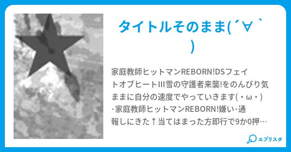 フェイトオブヒート マイペースプレイ日記 東雲劉華 小説投稿エブリスタ フェイトオブヒート マイペースプレイ日記 東雲劉華 小説投稿エブリスタ