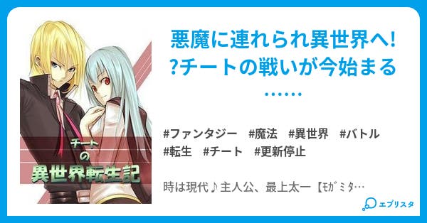 本文 チートの異世界転生記 39ページ 小説投稿エブリスタ 本文 チートの異世界転生記 39ページ 小説投稿エブリスタ