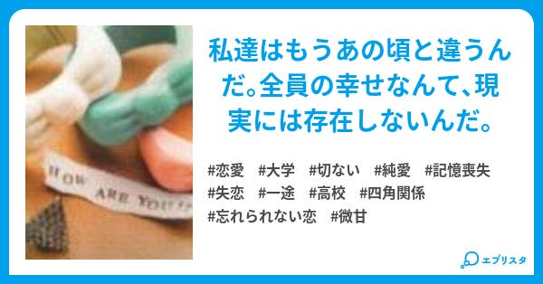 三度目の恋 恋愛小説 ゅぅの 小説投稿エブリスタ