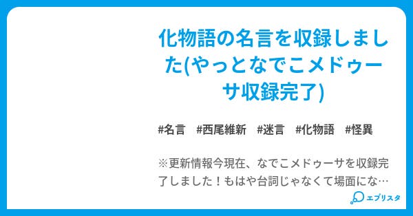 0以上 化物語 セリフ 1423 化物語 セリフ 英語 0以上 化物語 セリフ 1423 化物語 セリフ 英語