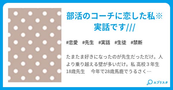 先生 生徒 叶わない 恋愛小説 H N K 小説投稿エブリスタ