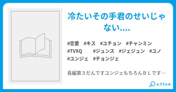 Love In The Ics 君のせいじゃない 恋愛小説 よぅ 小説投稿エブリスタ Love In The Ics 君のせいじゃない 恋愛小説 よぅ 小説投稿エブリスタ