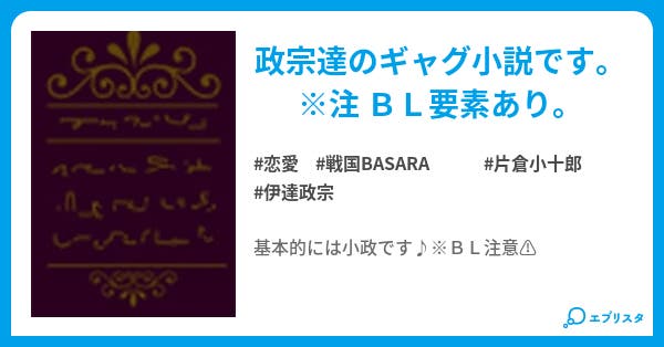 Basara 小説投稿エブリスタ Basara 小説投稿エブリスタ