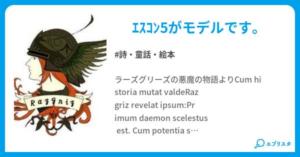 Razgriz 詩 童話 絵本小説 U N Kown 小説投稿エブリスタ Razgriz 詩 童話 絵本小説 U N Kown 小説投稿エブリスタ